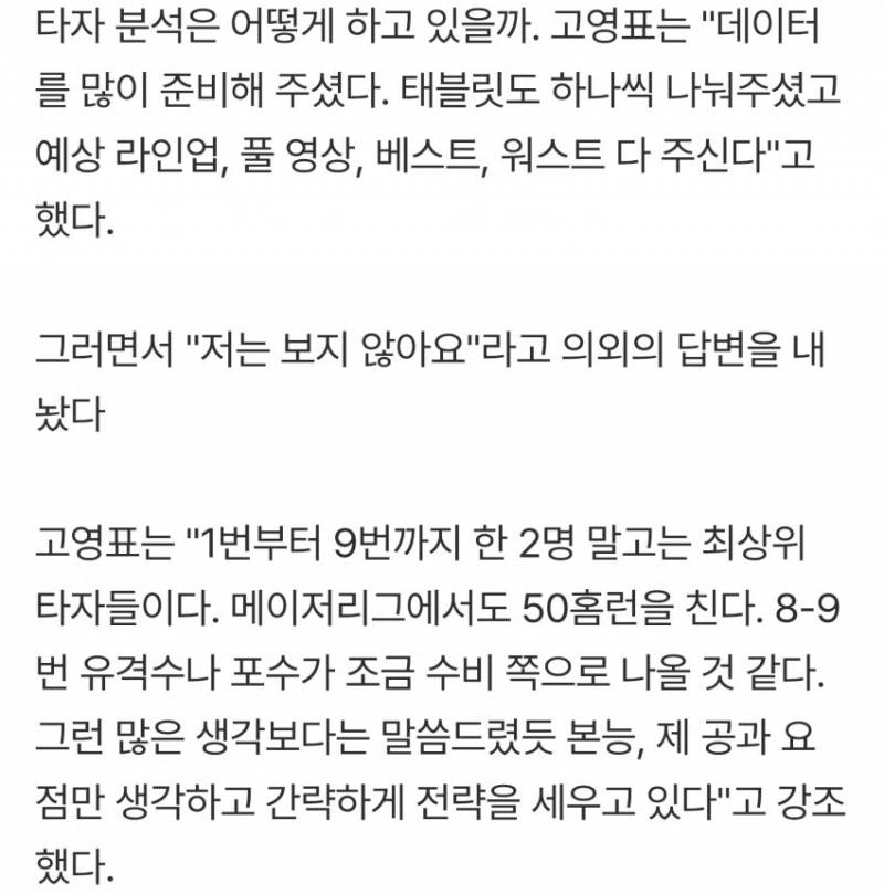 [잡담] 고영표: 타자 분석은 보지 않으려고 하는 편 | 인스티즈