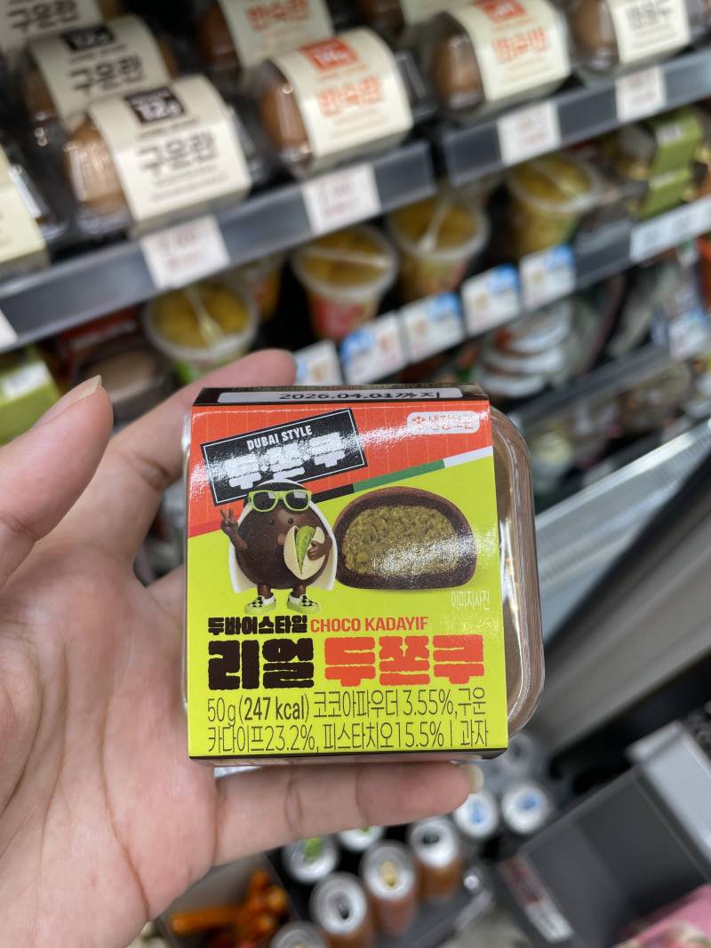 [잡담] 이마트24 두쫀쿠 먹어본 사람~🙋‍♀️ | 인스티즈
