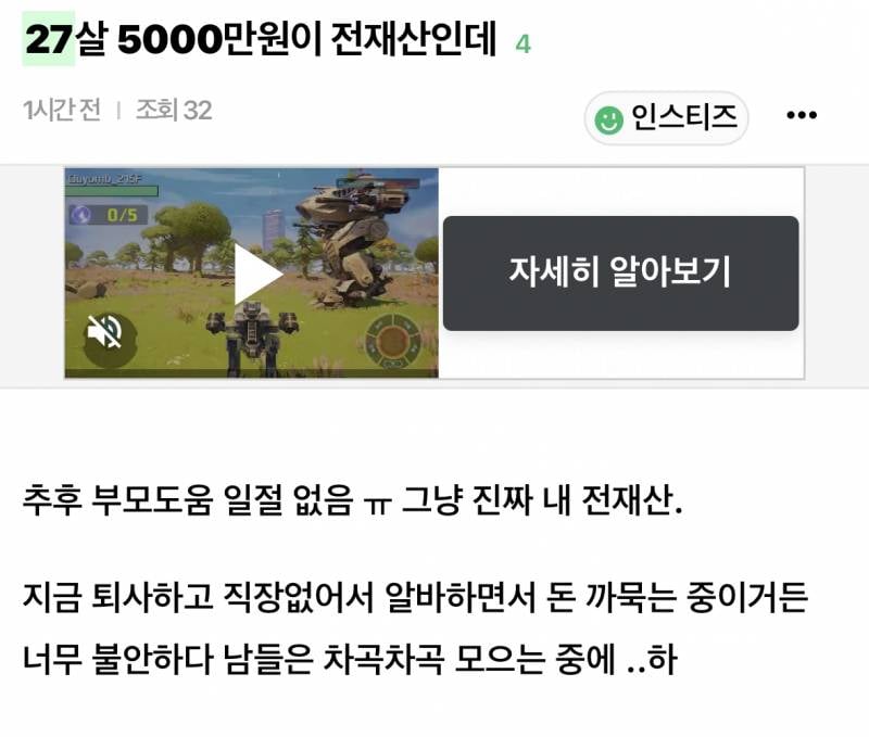 27살인데 알바도 못하고 전재산 1000만원도 없음 | 인스티즈