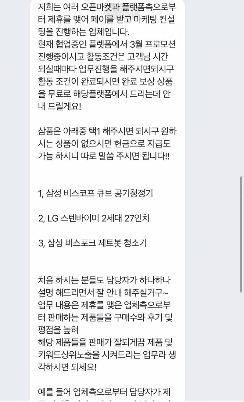 [잡담] 블로그 댓 달려서 연락해봤는데 이거 사기인가..? | 인스티즈