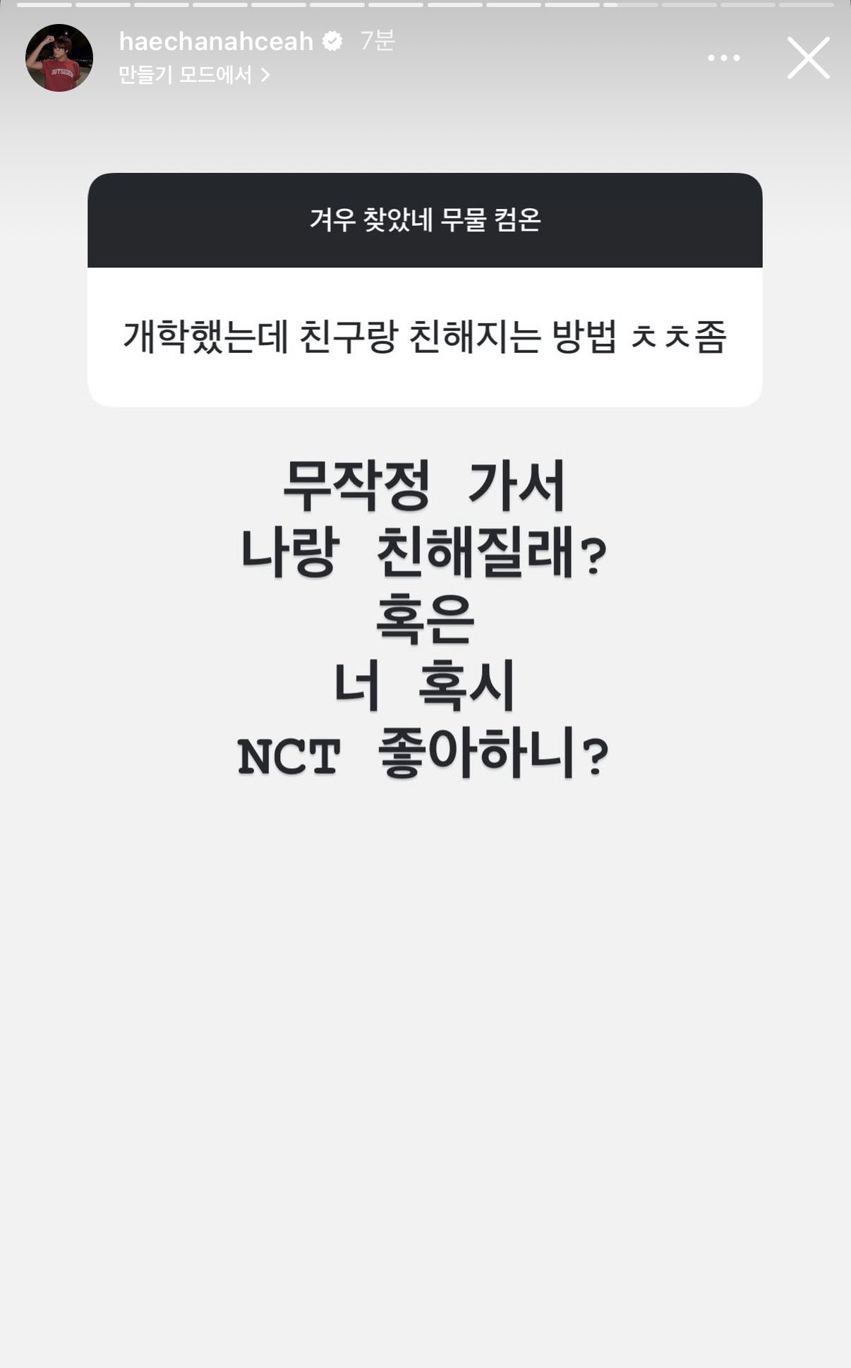[잡담] 해찬이 추천하는 새학기 친구 사귀는 법 | 인스티즈