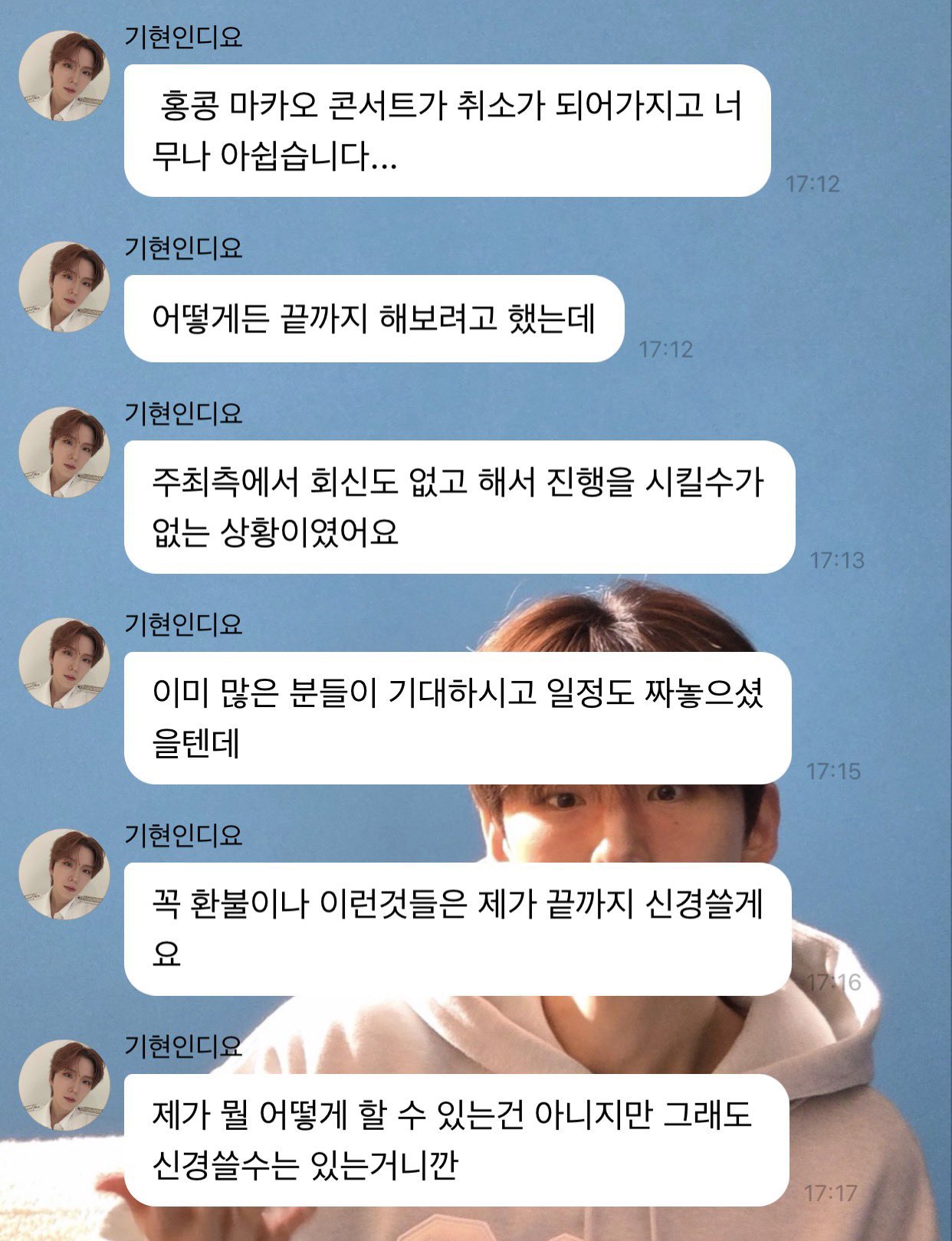 [잡담] 일주일 남기고 취소된 몬스타엑스 홍콩 마카오 공연에 대한 멤버 버블 | 인스티즈