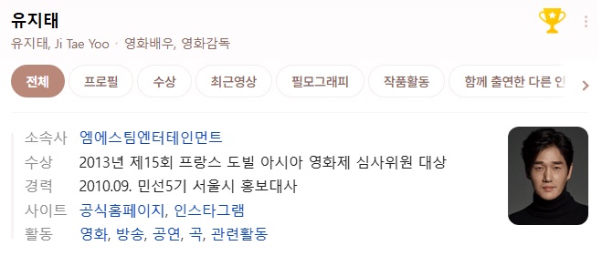 [잡담] 유지태 천만 배우 됐다 프로필에뜸 | 인스티즈