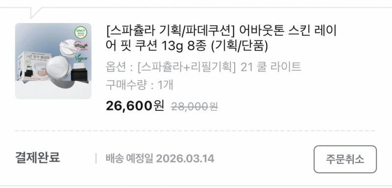 [잡담] 거의 10년만에 쿠션 바꿔봄 | 인스티즈
