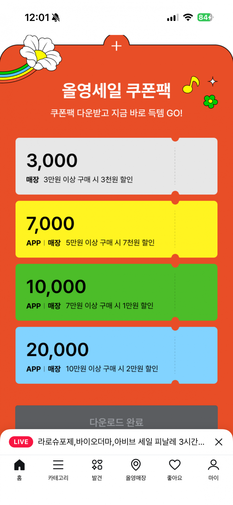 [잡담] 올리브영 그냥쿠폰이랑 선착순쿠폰이랑 중복할인돼? | 인스티즈
