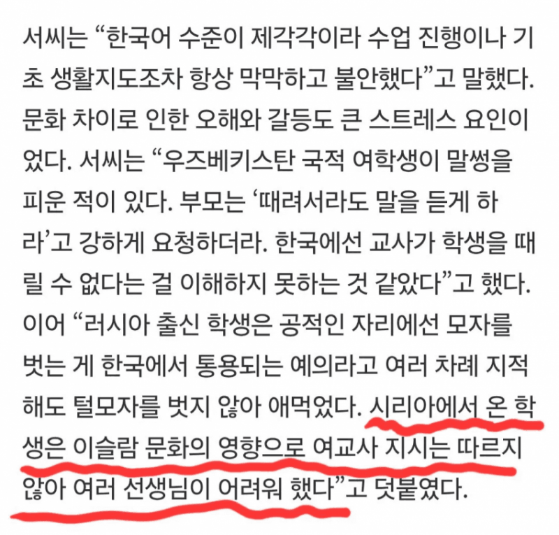 [잡담] 요즘 학교에서 문제라는 무슬림 학생 | 인스티즈