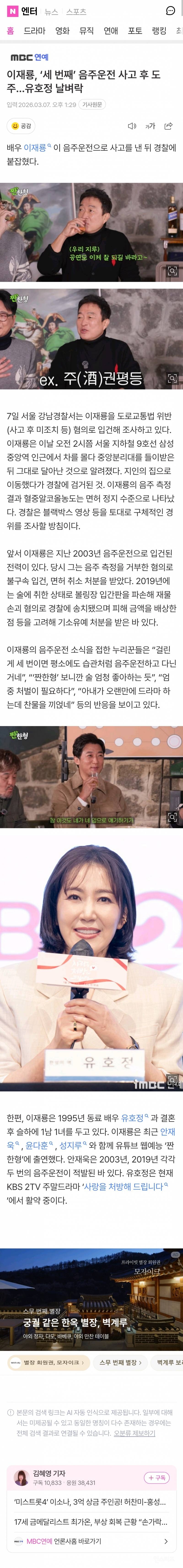 🚫배우 이재룡 음주운전.. 중앙분리대 들이받고 지인 집으로 도주 후 검거 | 인스티즈