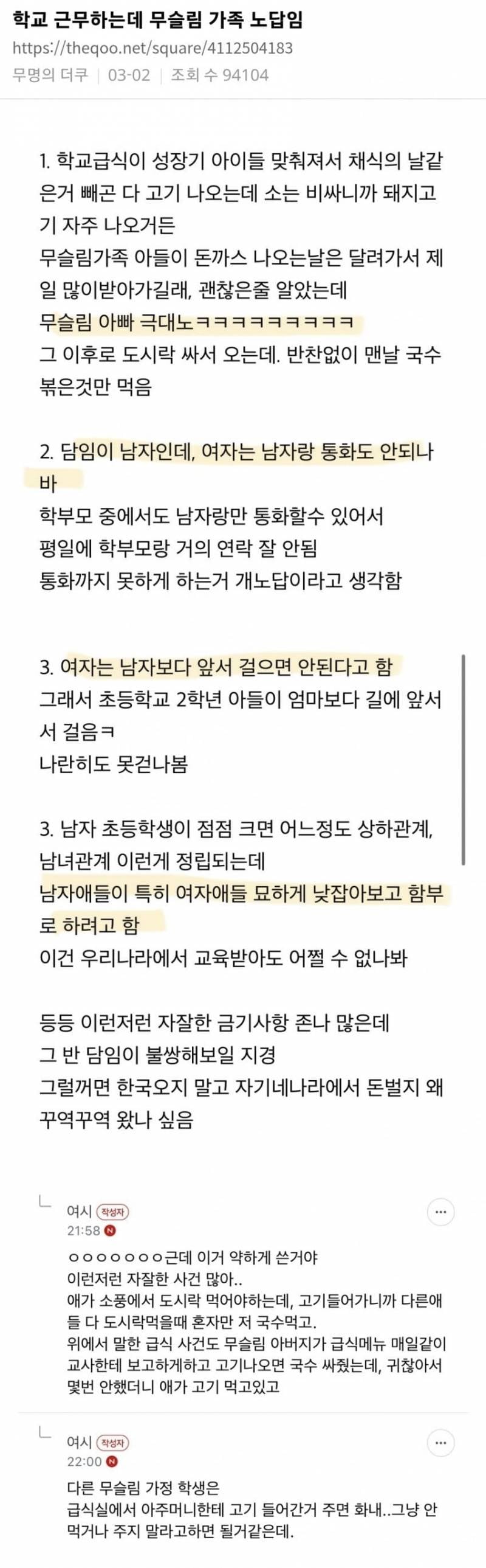 [잡담] 요즘 학교에서 문제라는 무슬림 학생 | 인스티즈