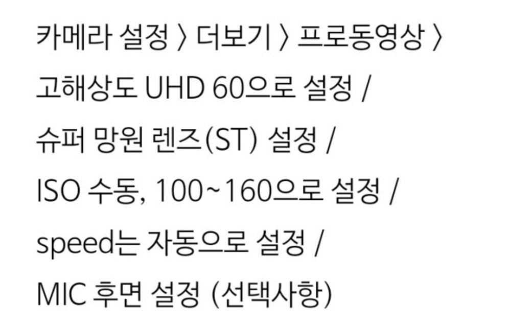 [잡담] 잊지말자!! 울트라 23으로 동영상 찍을땐 | 인스티즈