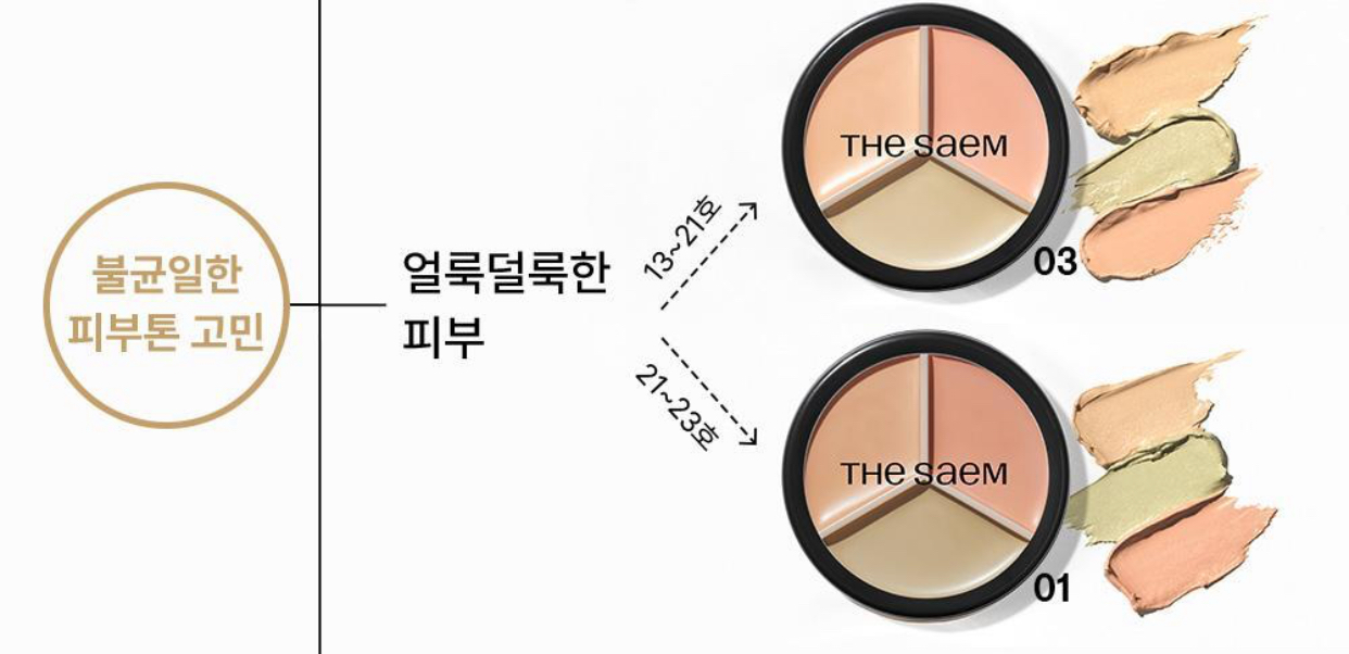 [잡담] 피부 21호면 팟컨실러 둘중에 뭐 쓰는게 좋아? | 인스티즈