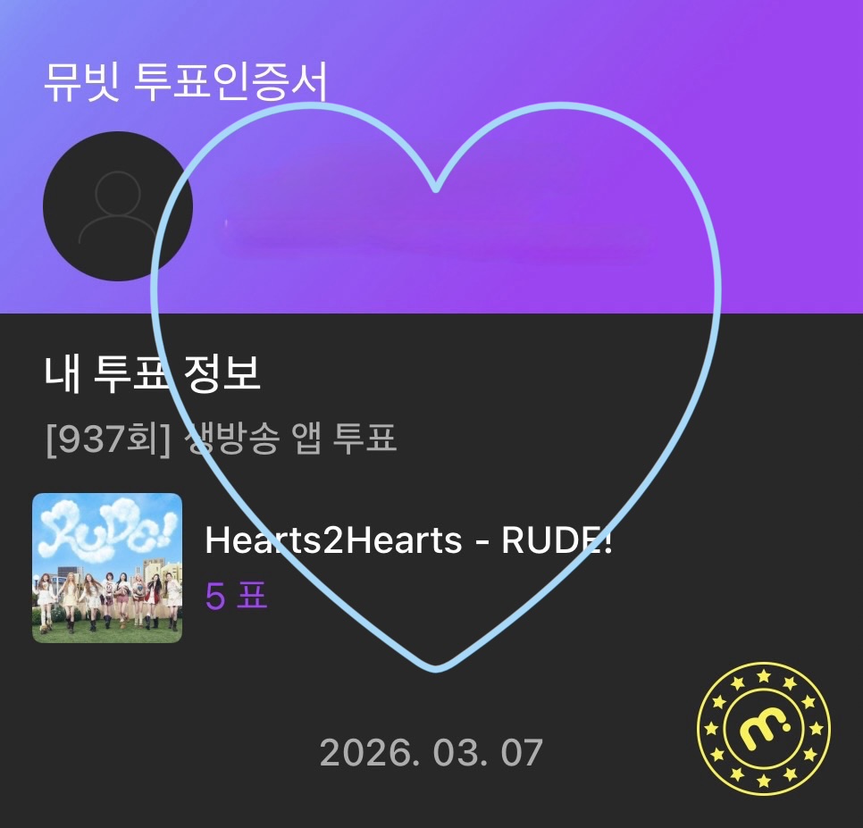 [잡담] 하투하 음중 뮤빗 투표완 | 인스티즈