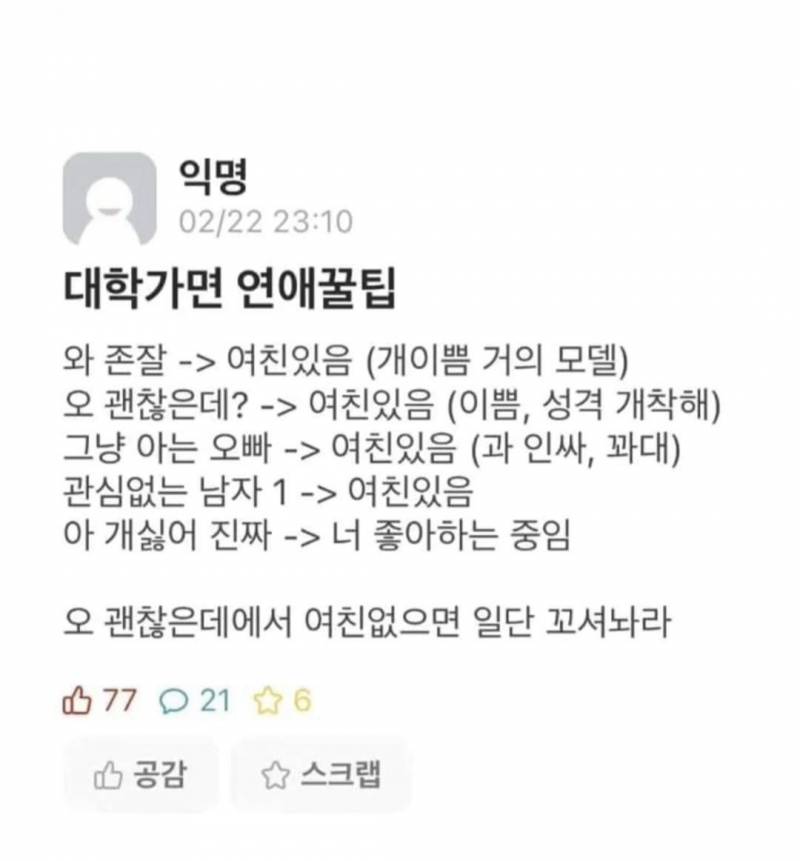 [잡담] 대학에서 좀 괜찮으면 다 애인있어? | 인스티즈