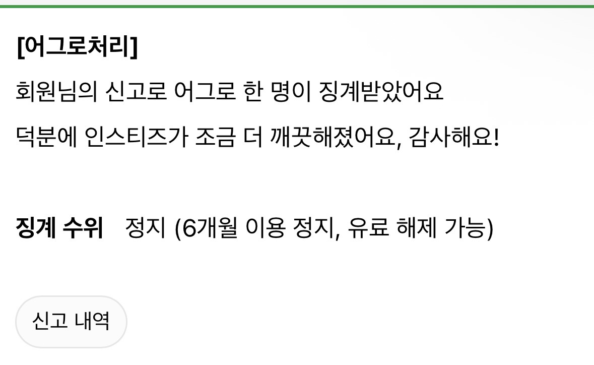 [잡담] 어그로 하나 6개월 정지 받았네 | 인스티즈