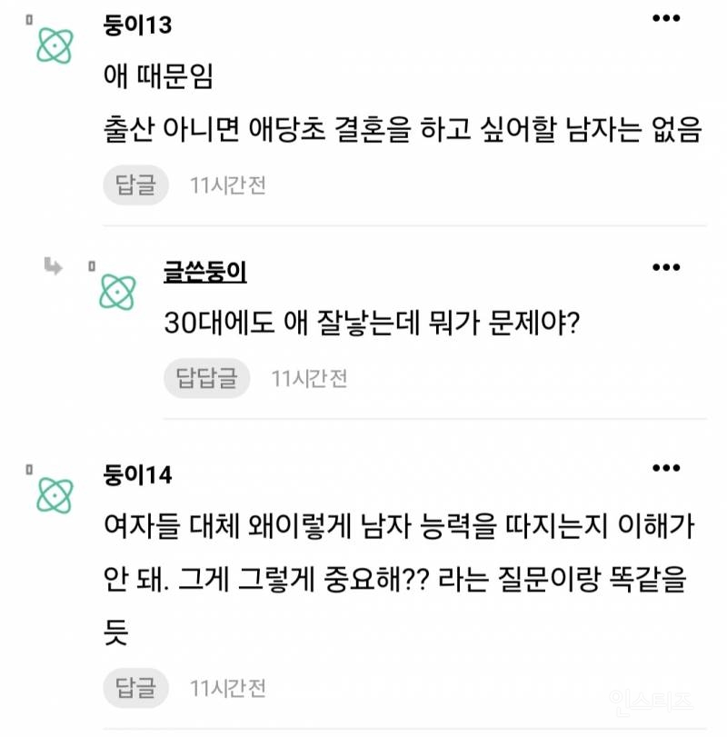 남자는 여자 나이가 그렇게 중요해?.jpg | 인스티즈