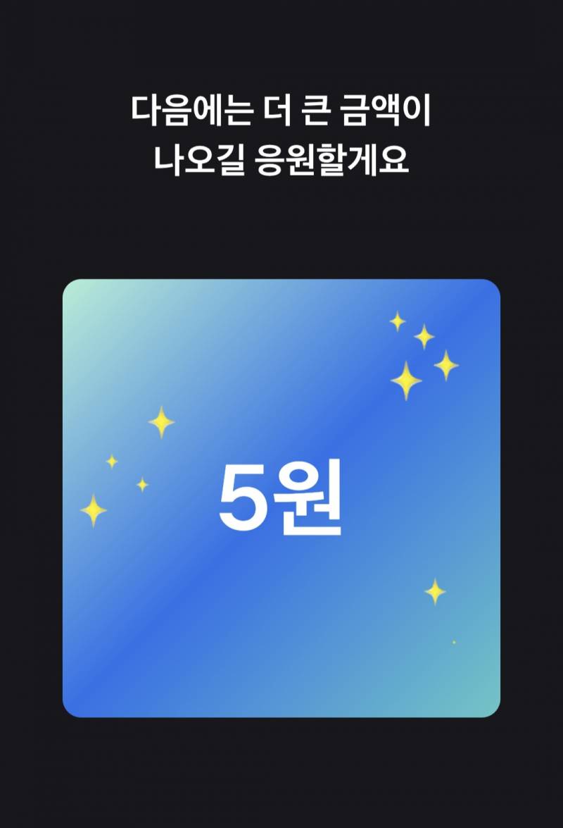 [잡담] 토스가 5원 난리부르스치면서 줄때 케뱅은 그냥 6배 줌 | 인스티즈