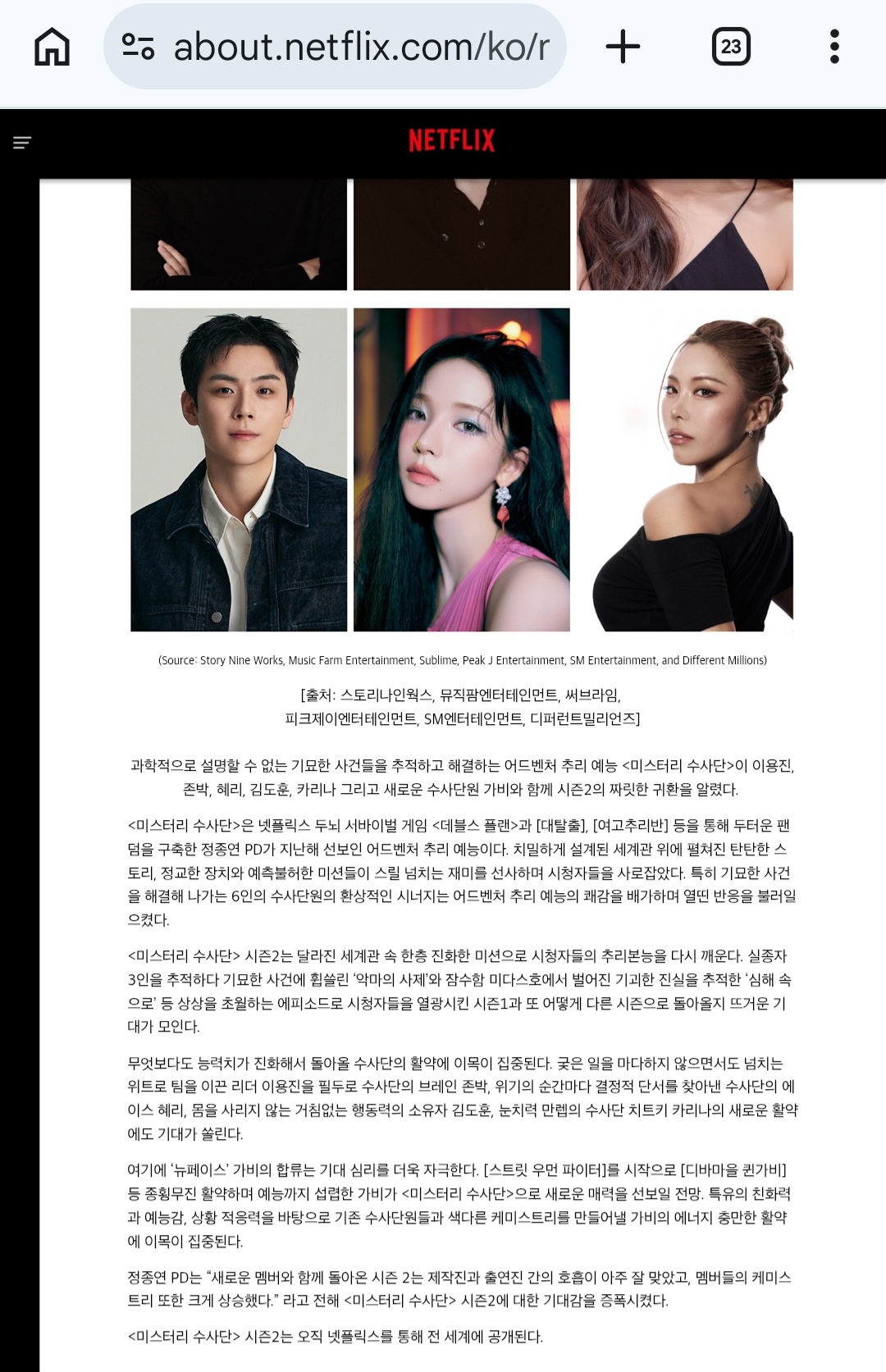[잡담] 미스터리 수사단인가 이거 일부 국가 공개임? | 인스티즈