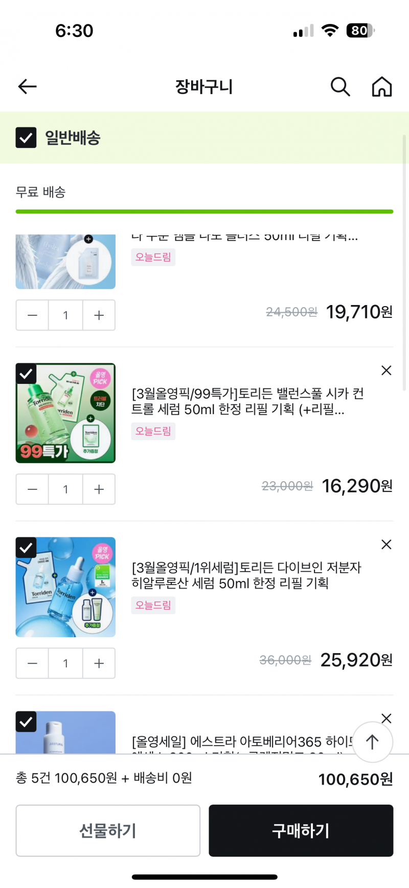 [잡담] 올영 뺄 거 말해죠!!! | 인스티즈