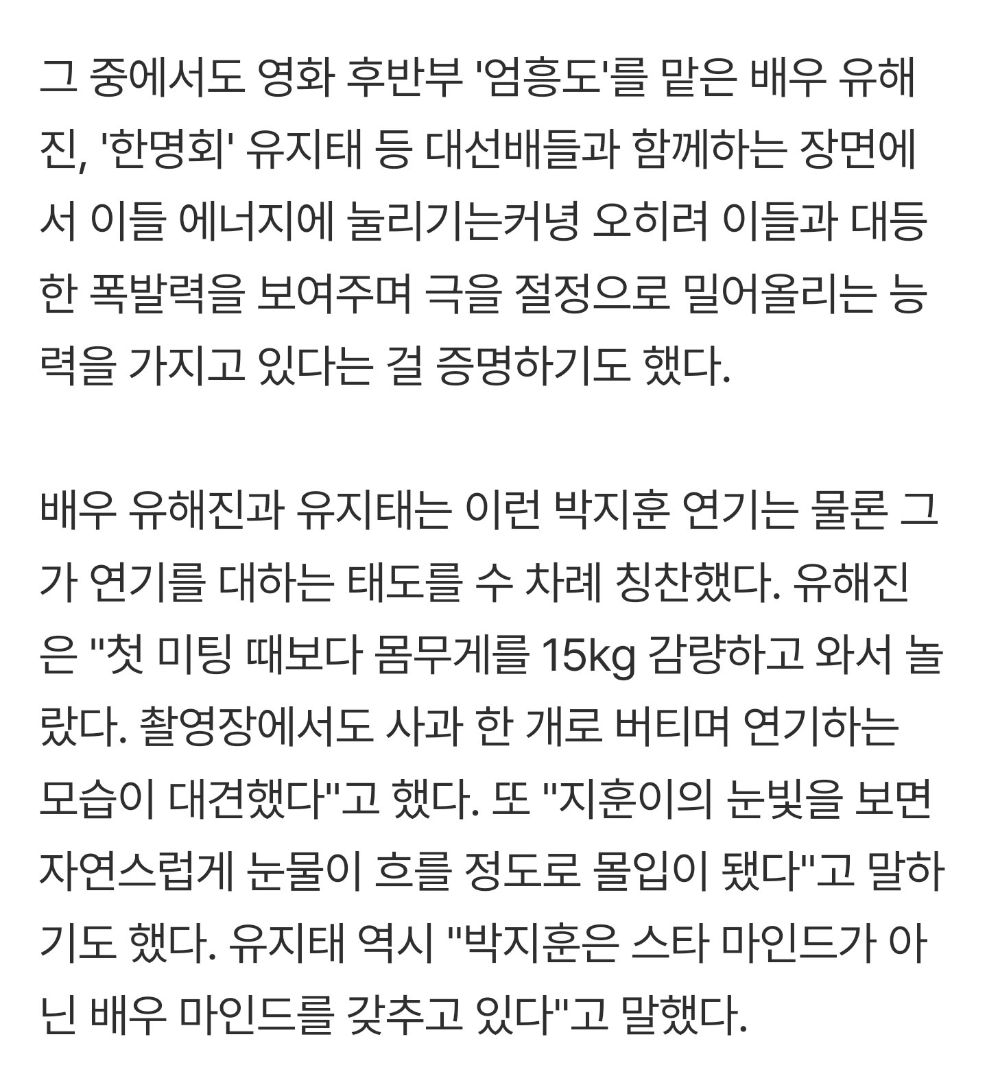[잡담] 박지훈과 호흡한 대배우들이 진짜 마르고 닳도록 칭찬하네 | 인스티즈