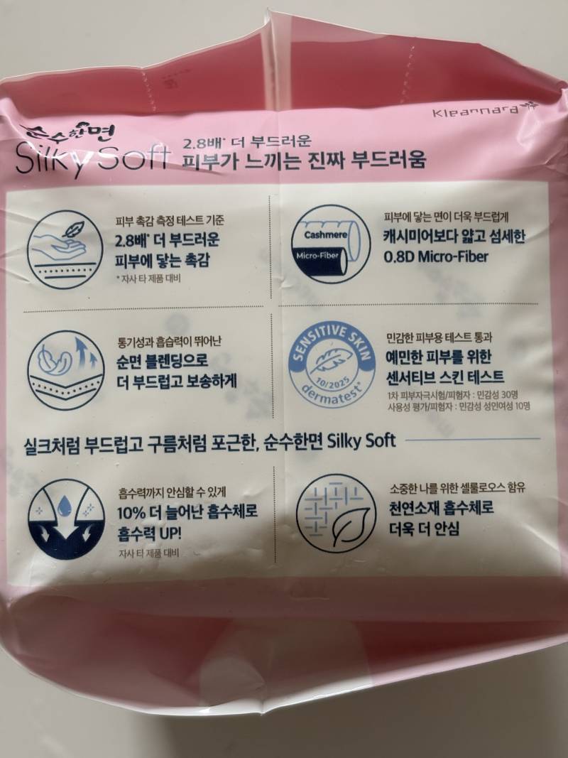[잡담] [체험단] 순수한면 실키소프트 후기 | 인스티즈
