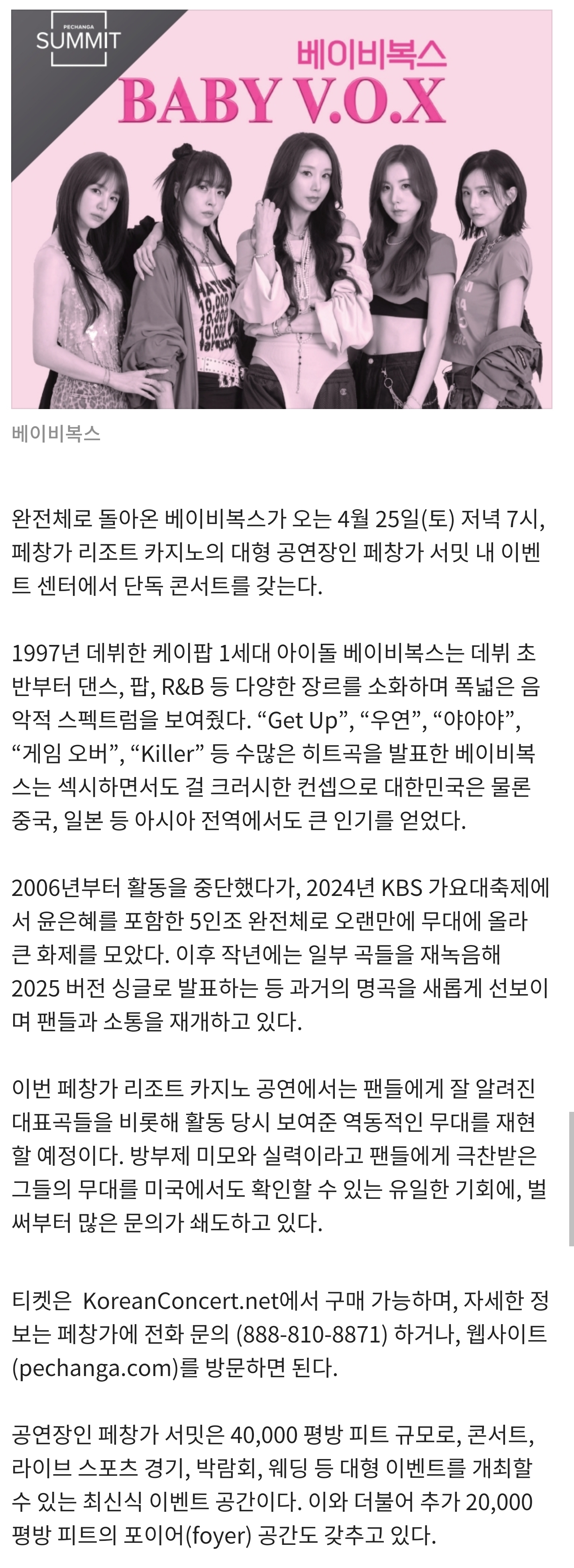 [잡담] 돌아온 '베이비복스', 페창가 카지노서 단독 콘서트 연다 | 인스티즈