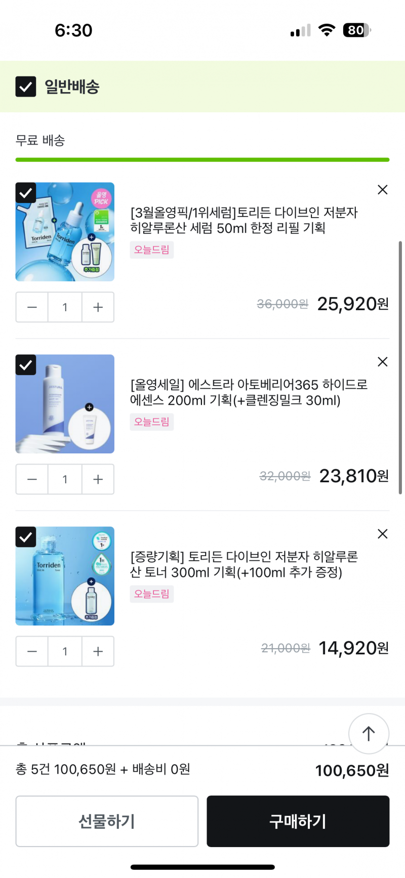 [잡담] 올영 뺄 거 말해죠!!! | 인스티즈