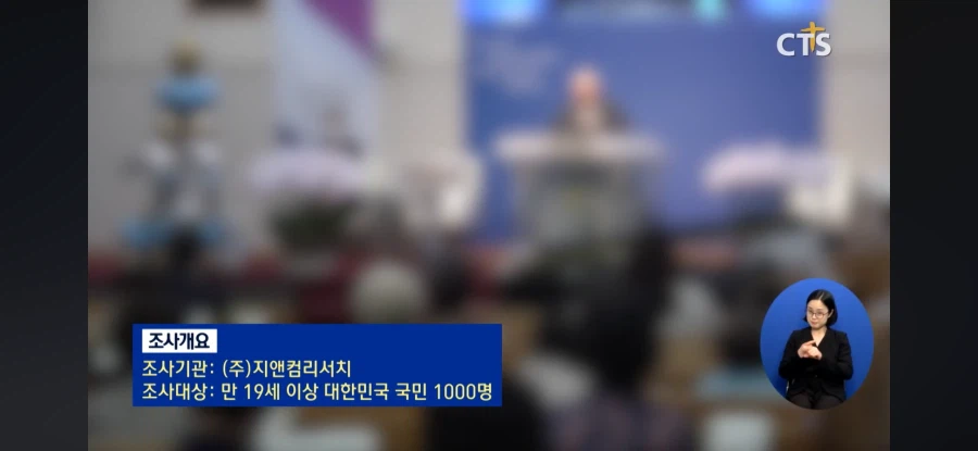 [정보/소식] 한국 국민 75%, "교회, 목사, 개신교인 못믿겠다" | 인스티즈