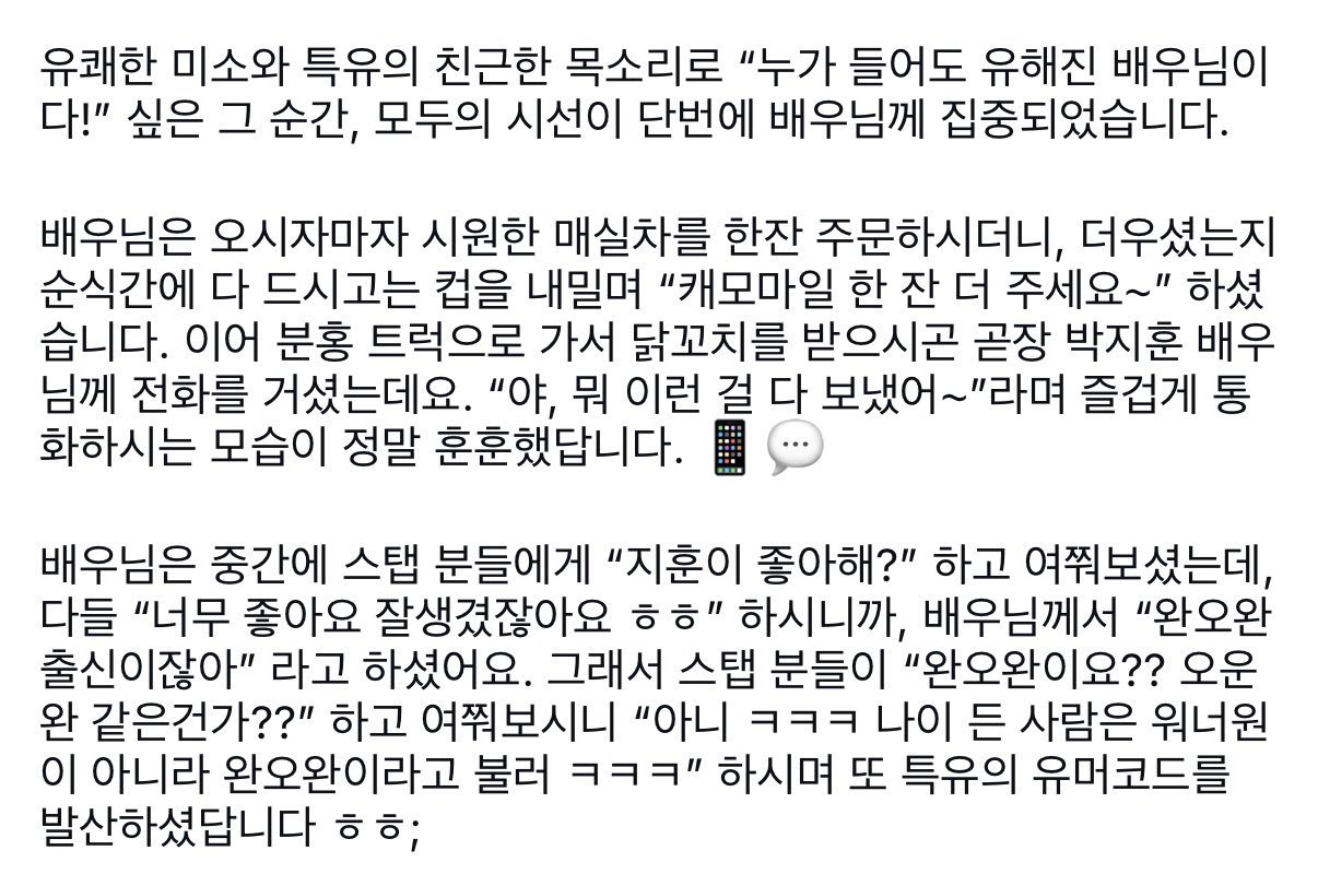 [잡담] 박지훈한테 커피차 받은 유해진 후기ㅋㅋㅋㅋㅋㅋ | 인스티즈