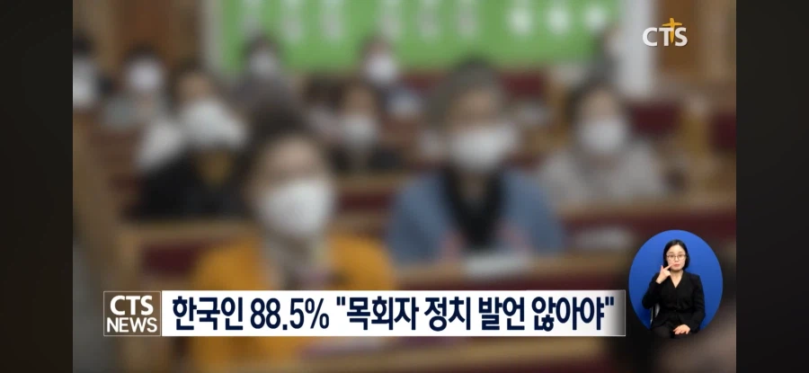 [정보/소식] 한국 국민 75%, "교회, 목사, 개신교인 못믿겠다" | 인스티즈