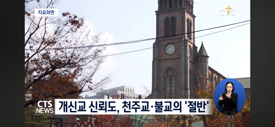 [정보/소식] 한국 국민 75%, "교회, 목사, 개신교인 못믿겠다" | 인스티즈