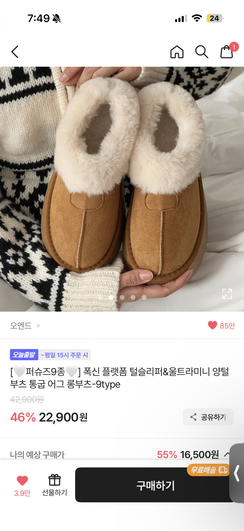 [잡담] 코디!'!연청치마에 저 털신+위에 양털자켓 ㄱㅊ?🥹🥹 | 인스티즈