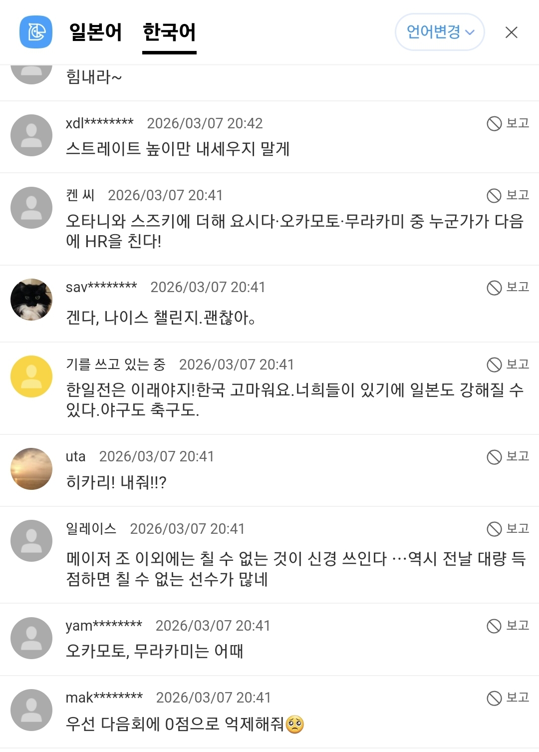 [잡담] 한국 야구 응원 보다가 야후재팬 가보니 | 인스티즈