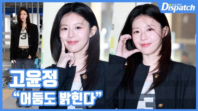[잡담] 아니 오늘 고윤정 샤넬출국 기사사진 봐… | 인스티즈
