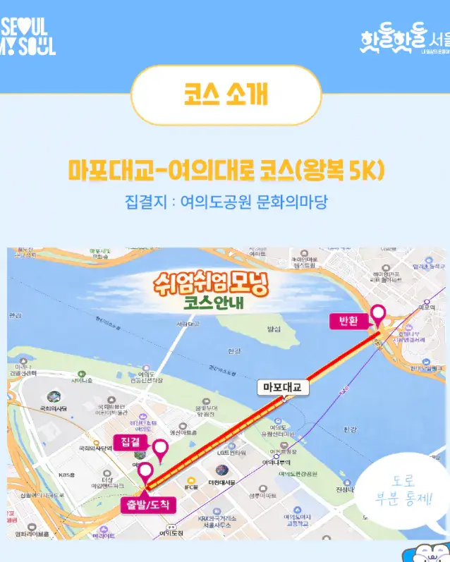 [정보/소식] 3월 14일, 22일, 29일 주말 오전7시-9시 마포대교 차량통제(서울) | 인스티즈