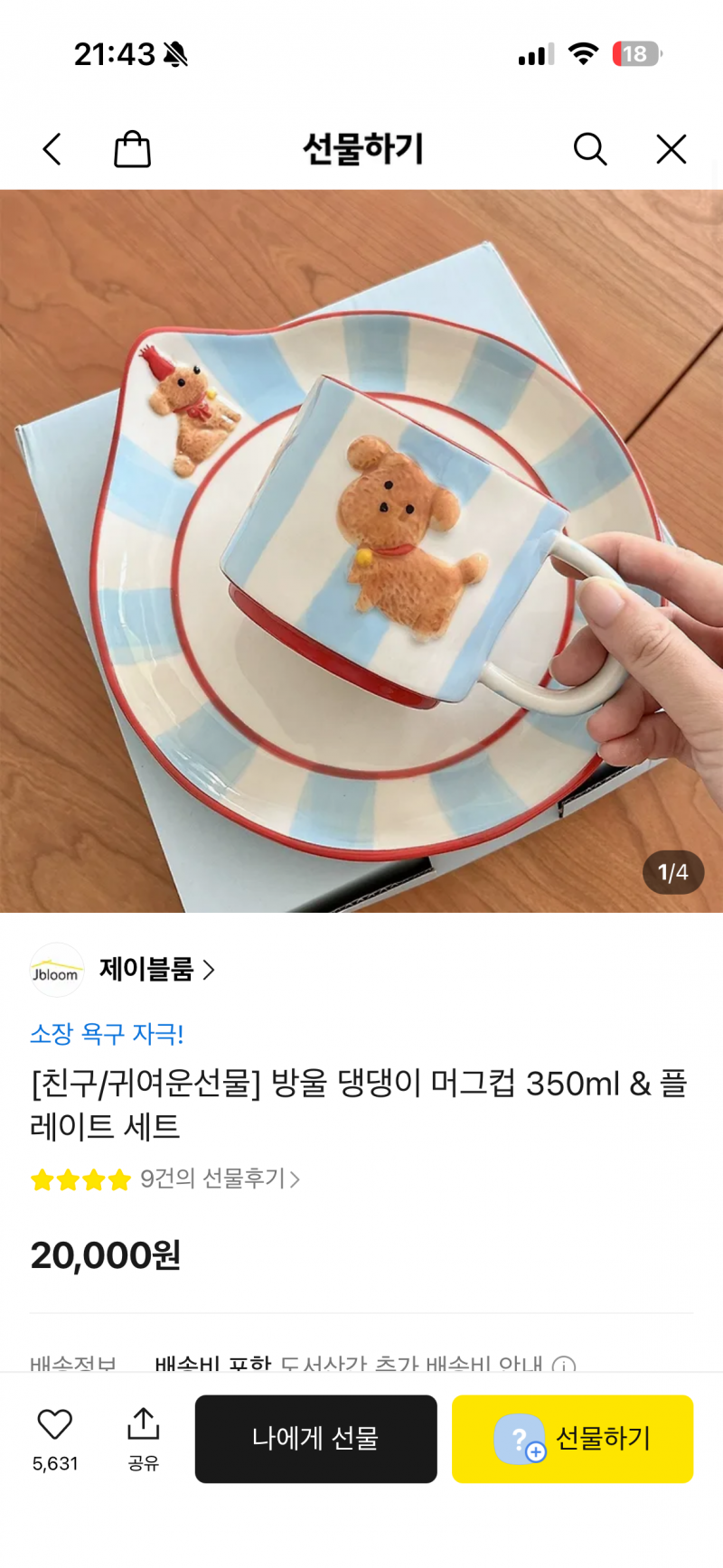 [잡담] 전 직장동료랑 친했는데 생일선물 1~4 골라주라!!! | 인스티즈