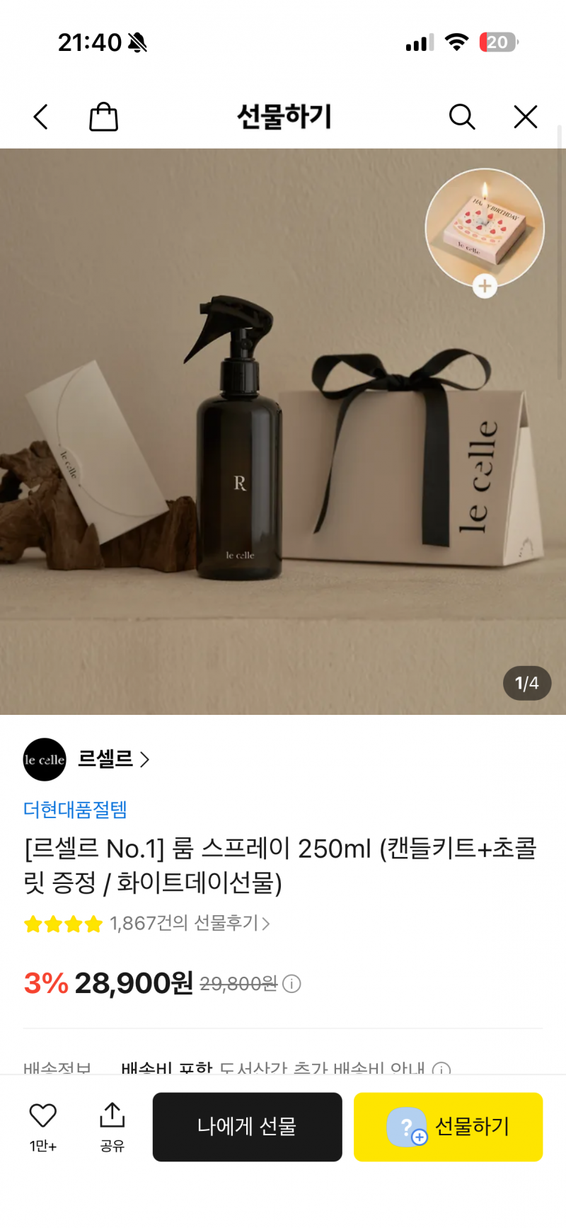 [잡담] 전 직장동료랑 친했는데 생일선물 1~4 골라주라!!! | 인스티즈