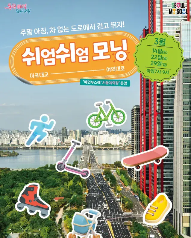 [정보/소식] 3월 14일, 22일, 29일 주말 오전7시-9시 마포대교 차량통제(서울) | 인스티즈