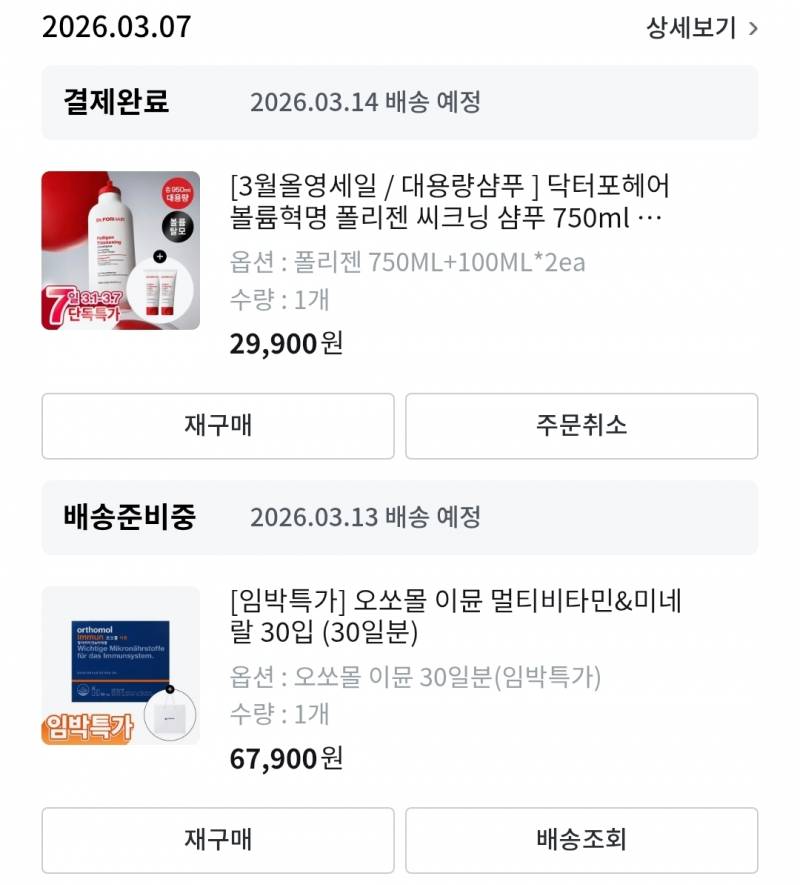 [잡담] 올영세일 구매내역 제출합니다~.~ | 인스티즈