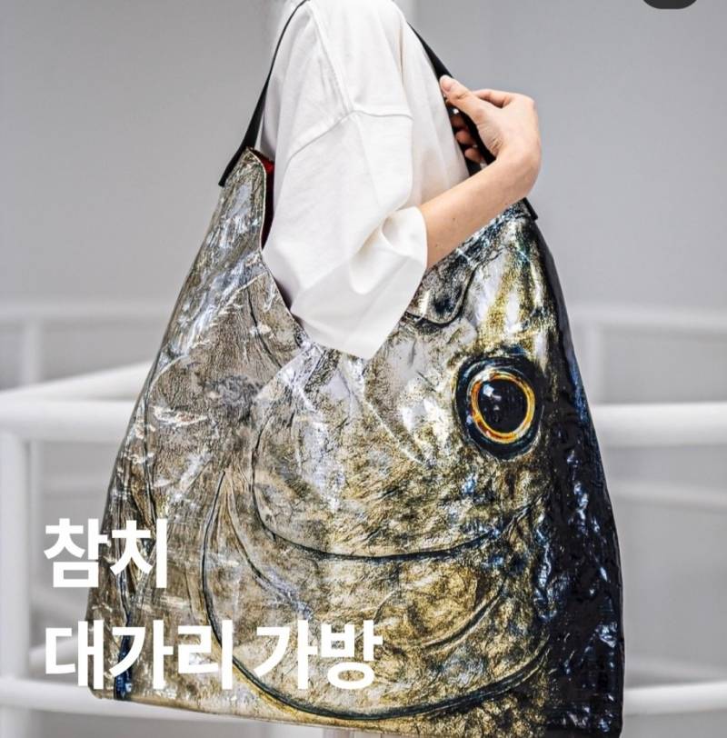 [잡담] 익들 참치 가방 공짜로 주면 하고 다닐거야? | 인스티즈