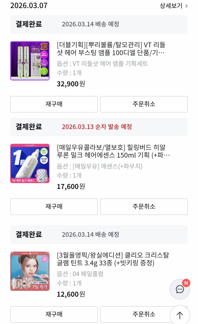 [잡담] 올영세일 구매내역 제출합니다~.~ | 인스티즈