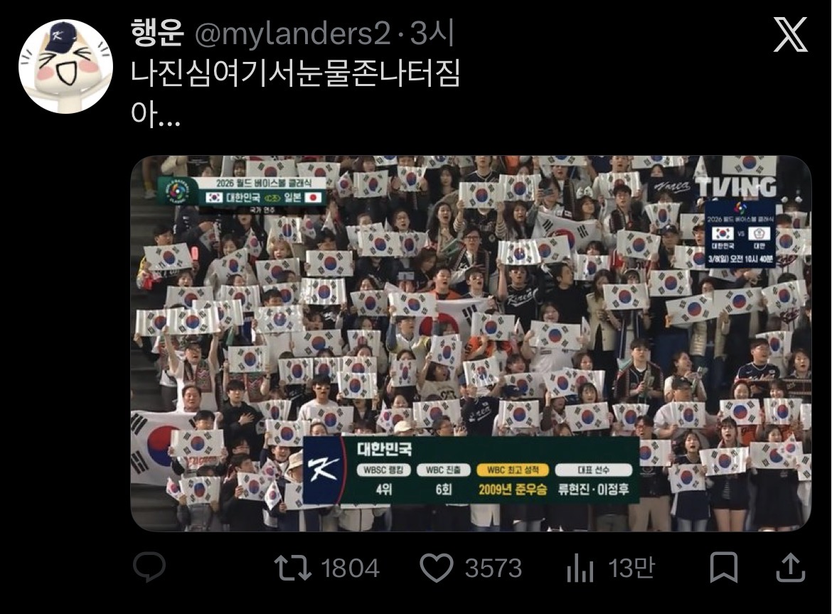 [잡담] 짹 들어갔더니 탐라가 야구 한일전 글로 도배되어 있음ㅋㅋ | 인스티즈