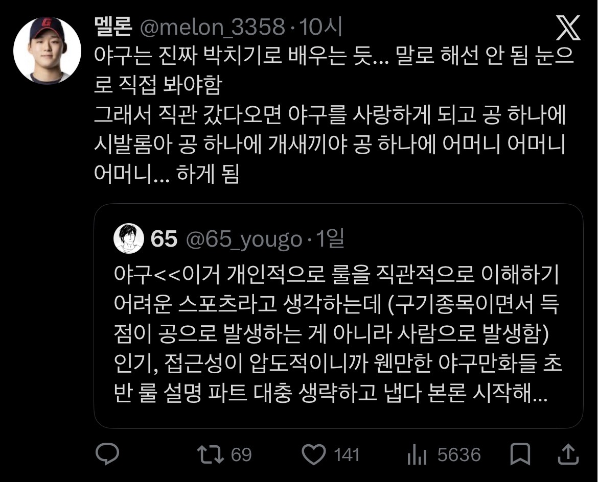 [잡담] 아 야구 1도 모르는데 탐라에 넘어오는 야빠들 글 개재밌네 | 인스티즈