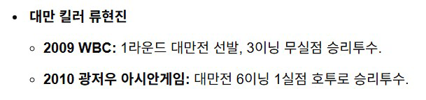 [잡담] 대만킬러라는 류현진 성적 | 인스티즈