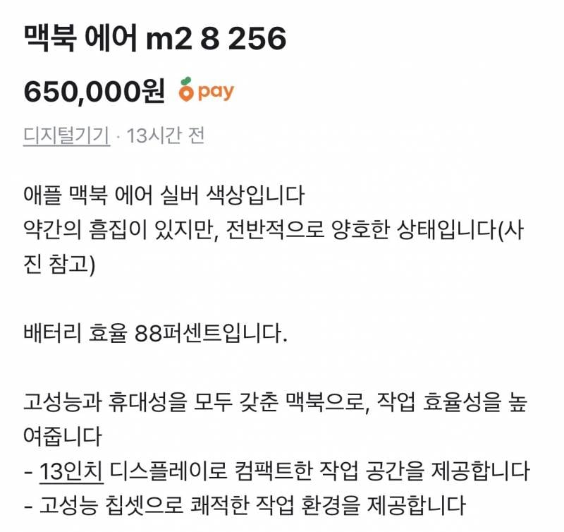 [잡담] 당근에서 맥북에어 m2가 65면 싼거야? | 인스티즈