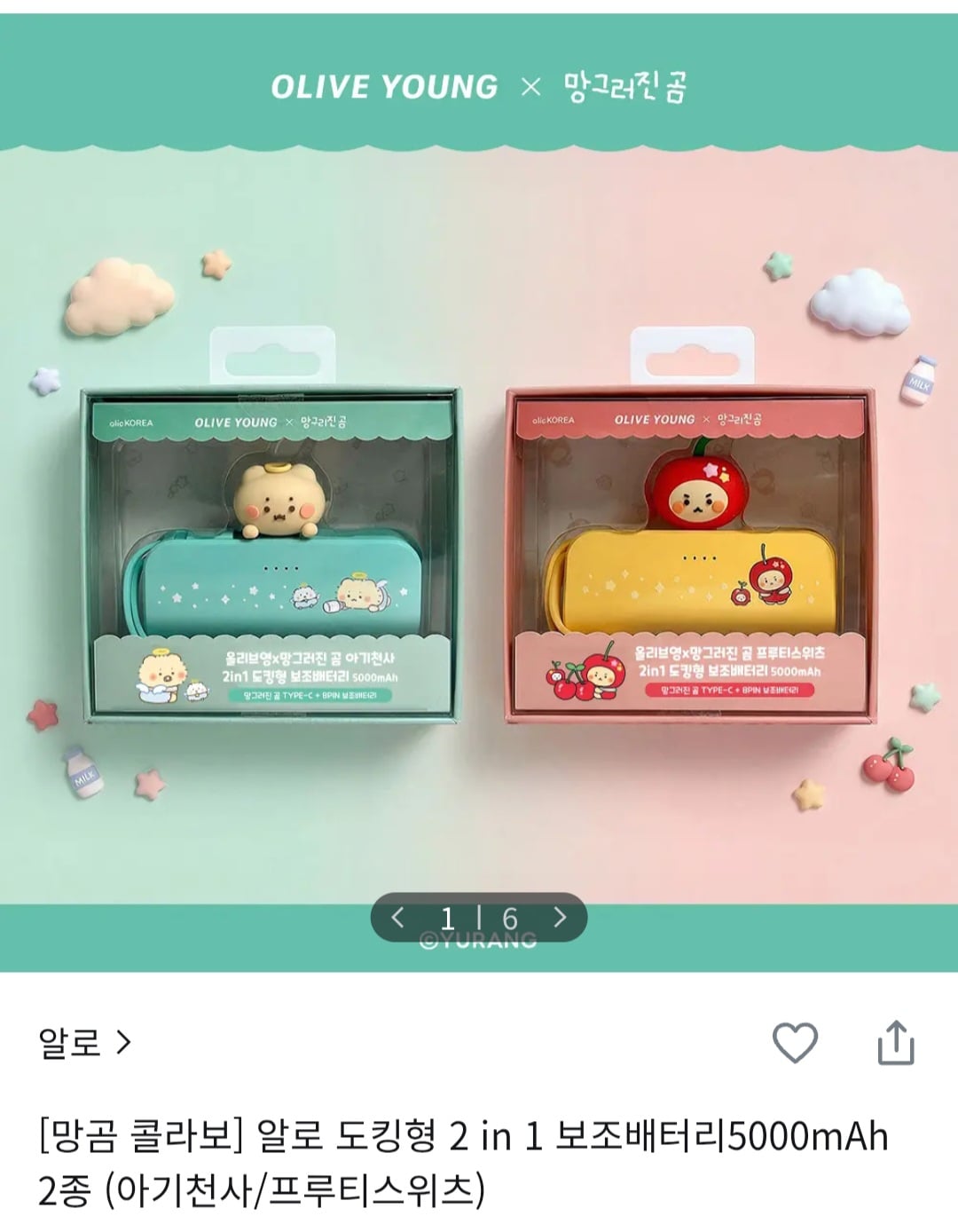 [잡담] 망곰 보조배터리 이거 써본 사람?! | 인스티즈
