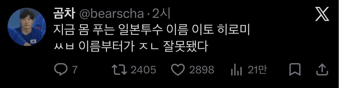 [잡담] 짹 들어갔더니 탐라가 야구 한일전 글로 도배되어 있음ㅋㅋ | 인스티즈