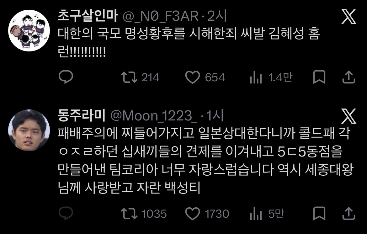[잡담] 짹 들어갔더니 탐라가 야구 한일전 글로 도배되어 있음ㅋㅋ | 인스티즈