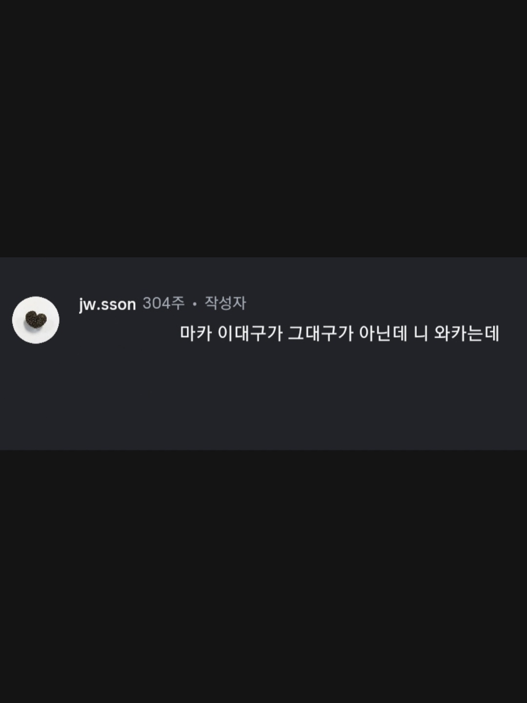 [잡담] 손종원 방금 댓글ㅋㅋㅋㅋ | 인스티즈