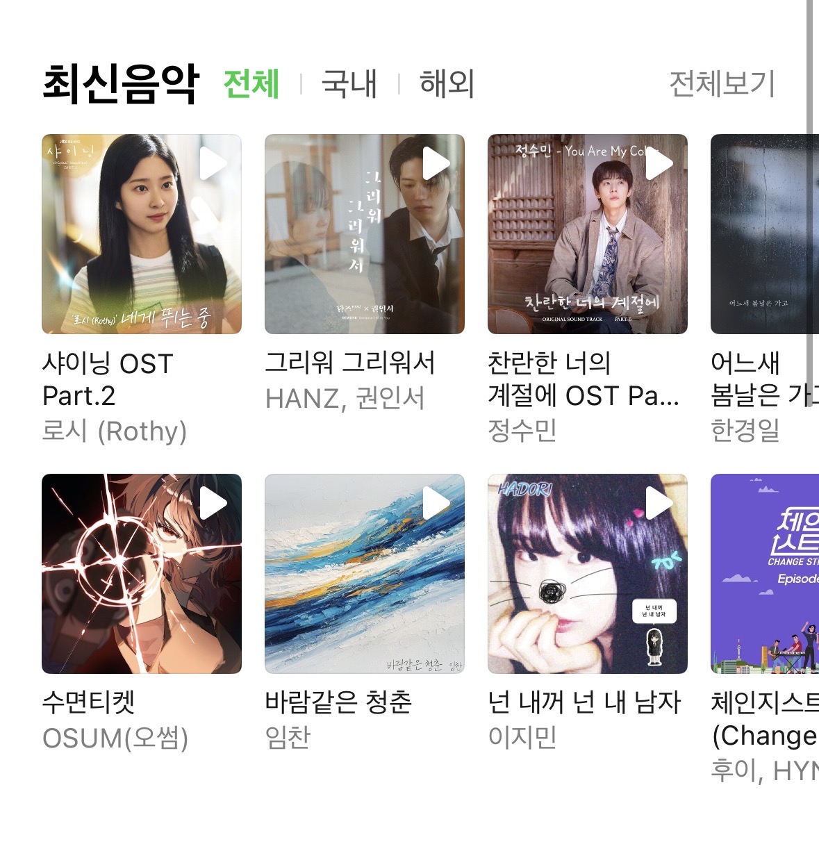 [잡담] 잉 멜론 들어갔다가 소희누나 음원 봄ㅋㅋㅋ | 인스티즈