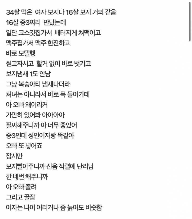 정상적인 성인이면 미성년자를 이성으로 안보지 않아..?(혐오주의) | 인스티즈
