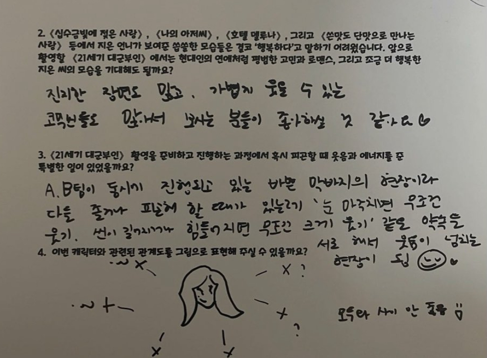 [잡담] 대군부인) 아이유가 서포트 답변에 대군부인 얘기 해줬네? | 인스티즈